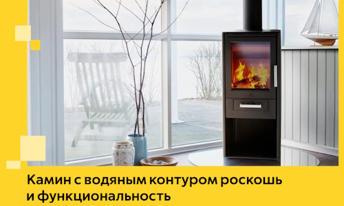 Камин с водяным контуром роскошь и функциональность в Новошахтинске